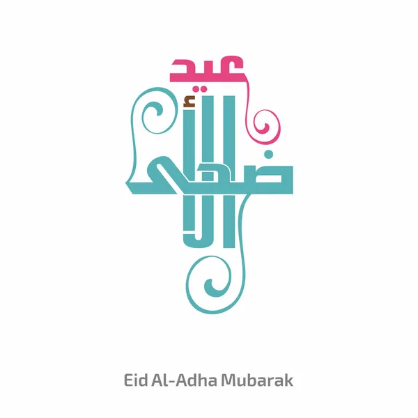 Cartão Eid Al-Adha Mubarak — Vetor de Stock