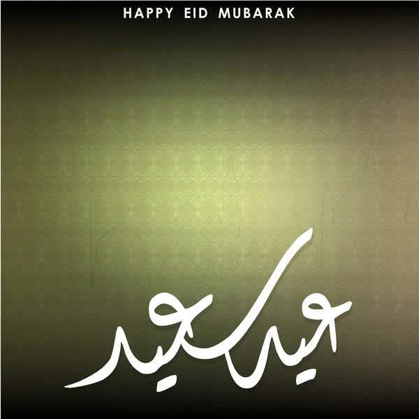 Cartão feliz Eid Mubarak — Vetor de Stock