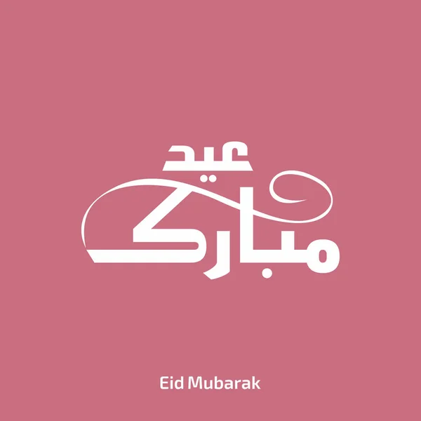 Salam kartu Idul Mubarak. - Stok Vektor