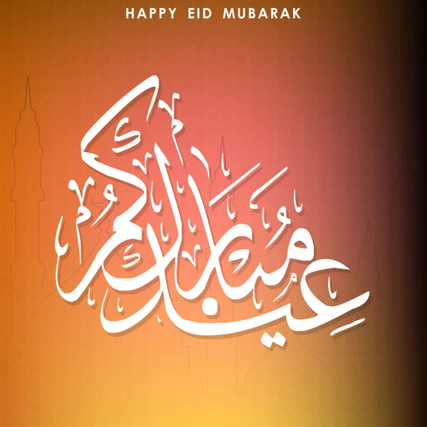 Happy Eid Mubarak karta — Stockový vektor