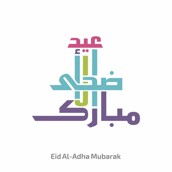 EID Al-Adha Mubarak kaart — Stockvector