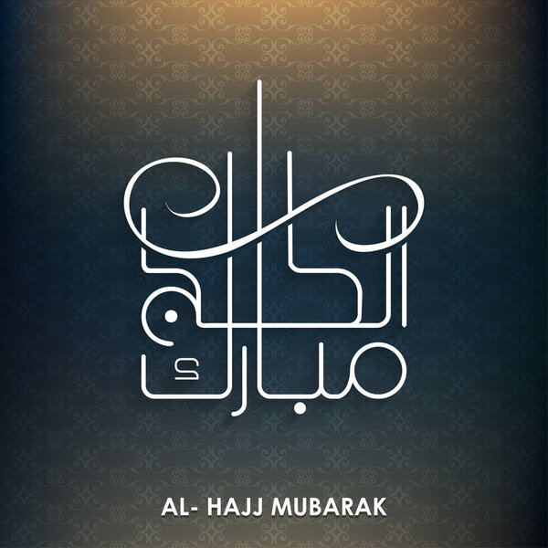 Al-Hajj Mubarak card