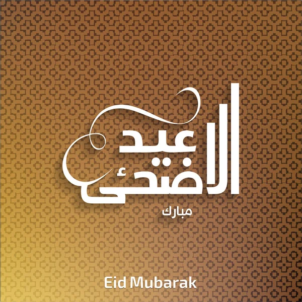 Eid Mubarak Karte — Stockvektor