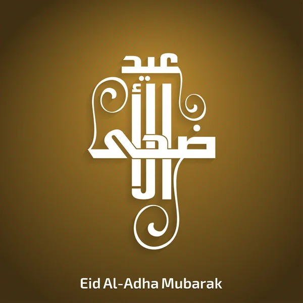 Cartão Eid Al-Adha Mubarak —  Vetores de Stock