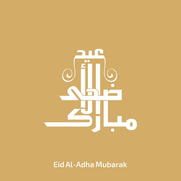 EID Al-Adha Mubarak kaart — Stockvector