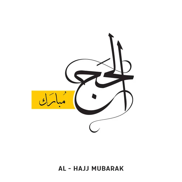Cartão Al-Hajj Mubarak — Vetor de Stock