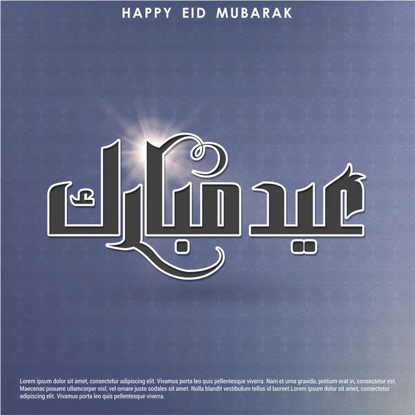 Cartão feliz Eid Mubarak — Vetor de Stock