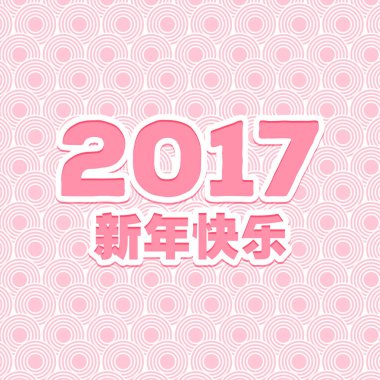 Çin yeni yıl kartı 