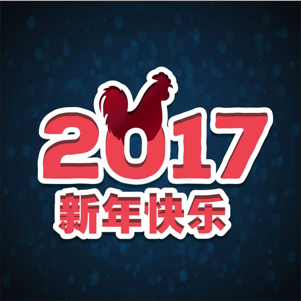 中国新年贺卡 — 图库矢量图片