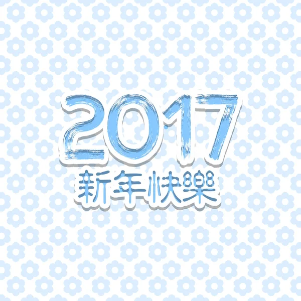 Tarjeta de año nuevo chino — Archivo Imágenes Vectoriales