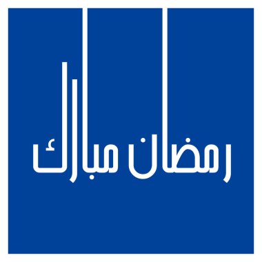 Ramazan Kareem tebrik kartı