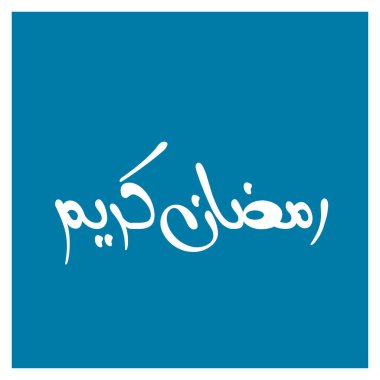 Ramazan Kareem tebrik kartı