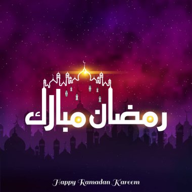 Ramazan Kareem tebrik kartı