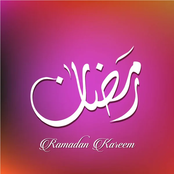 Tarjeta de felicitación Ramadán Kareem — Vector de stock