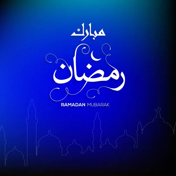 Ramadan Mubarak wenskaart — Stockvector