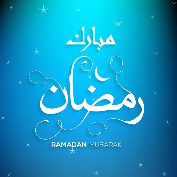 Ramadan Mubarak üdvözlőlap — Stock Vector