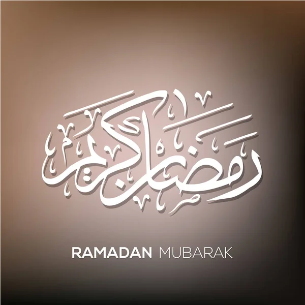 Ramadan Kareem wenskaart — Stockvector