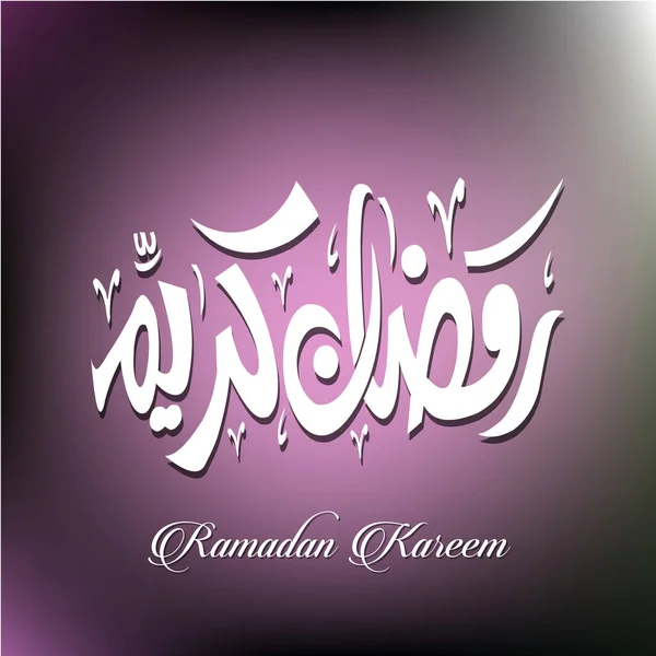 Ramadan Kareem wenskaart — Stockvector