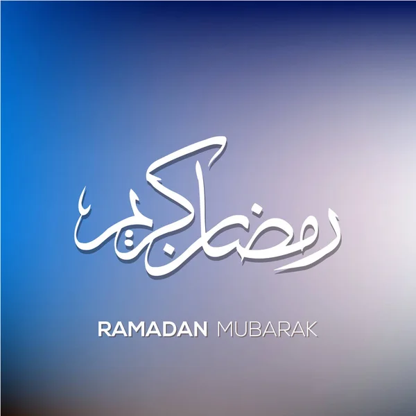 Ramadan Kareem wenskaart — Stockvector