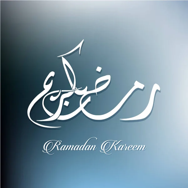 Ramadan Kareem blahopřání — Stockový vektor