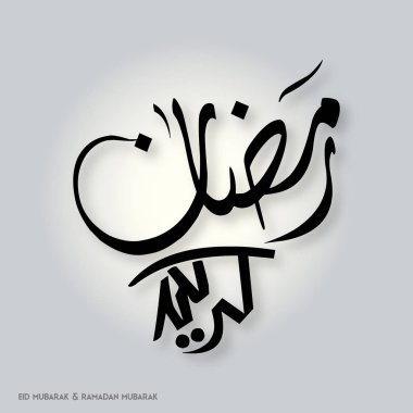 Ramazan Mubarak tebrik kartı 