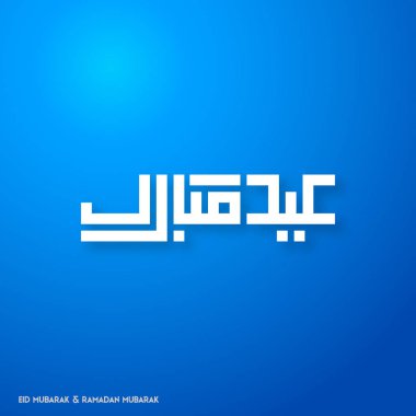 Ramazan Mubarak tebrik kartı 