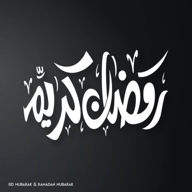 Ramazan Mubarak tebrik kartı 