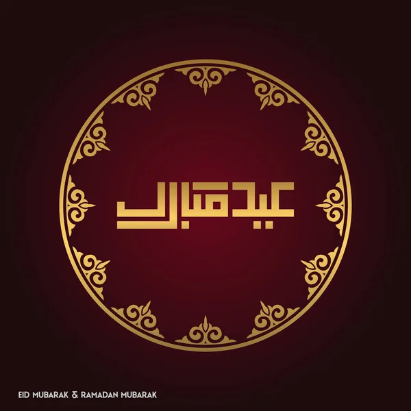 Islam dairesel tasarım ile tebrik kartı — Stok Vektör