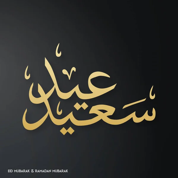 Ramadan Mubarak wenskaart — Stockvector