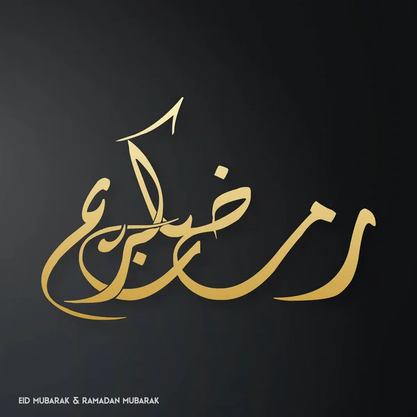 Ramadan Kareem Tipografi Kreatif - Stok Vektor