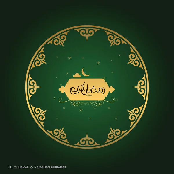 Carte de vœux au design circulaire islamique — Image vectorielle