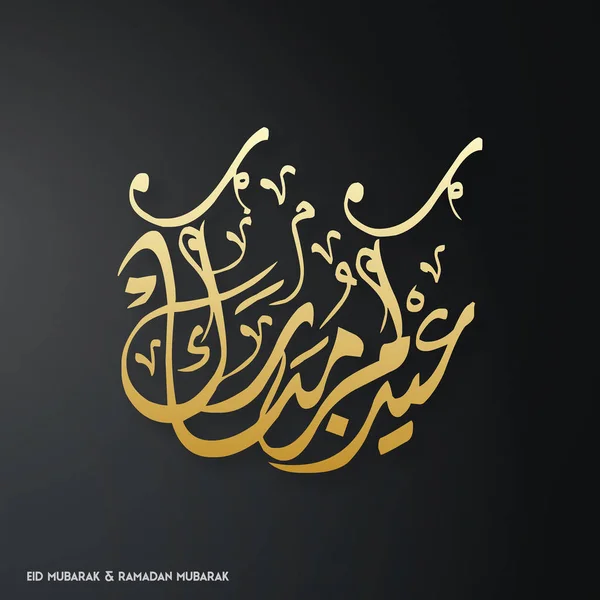Kartu ucapan Mubarak Ramadan - Stok Vektor