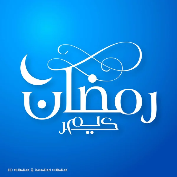 Ramadan kareem kreative typografie — Stockvektor