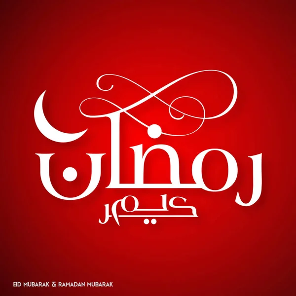 Ramadan Kareem Typographie créative — Image vectorielle