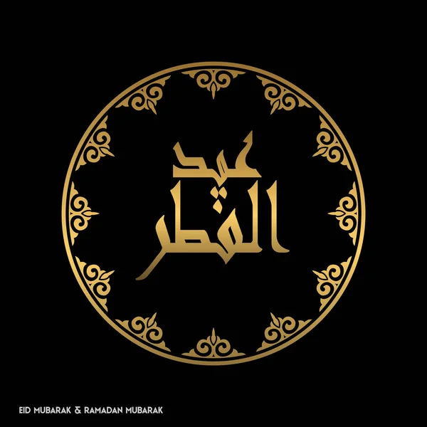 Tarjeta de felicitación con diseño circular islámico — Vector de stock