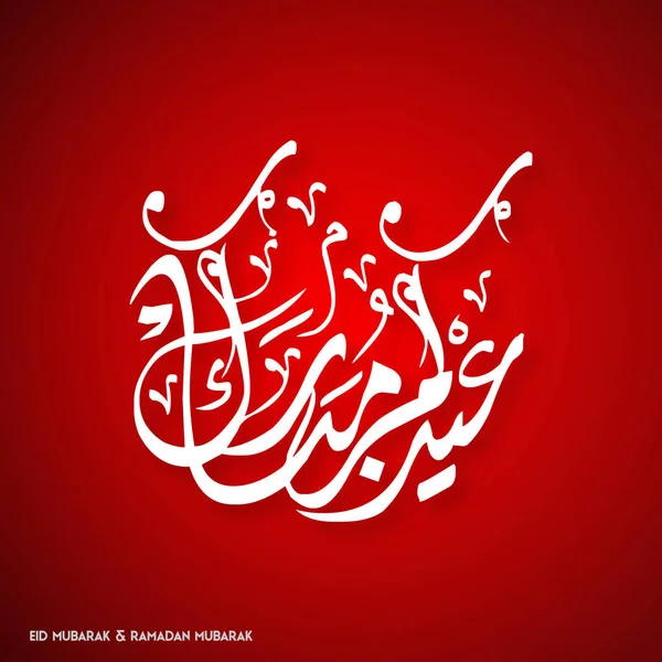 Kartu ucapan Mubarak Ramadan - Stok Vektor