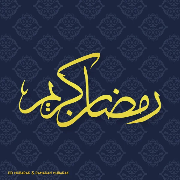 Carte de voeux Ramadan Kareem — Image vectorielle