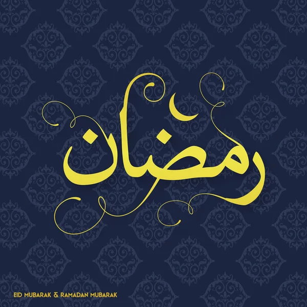 Tipografi Kreatif Ramadan - Stok Vektor