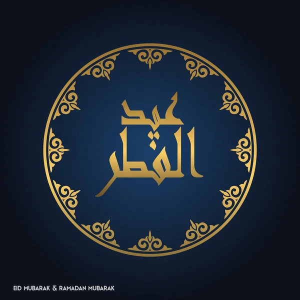 与伊斯兰的圆形设计贺卡 — 图库矢量图片