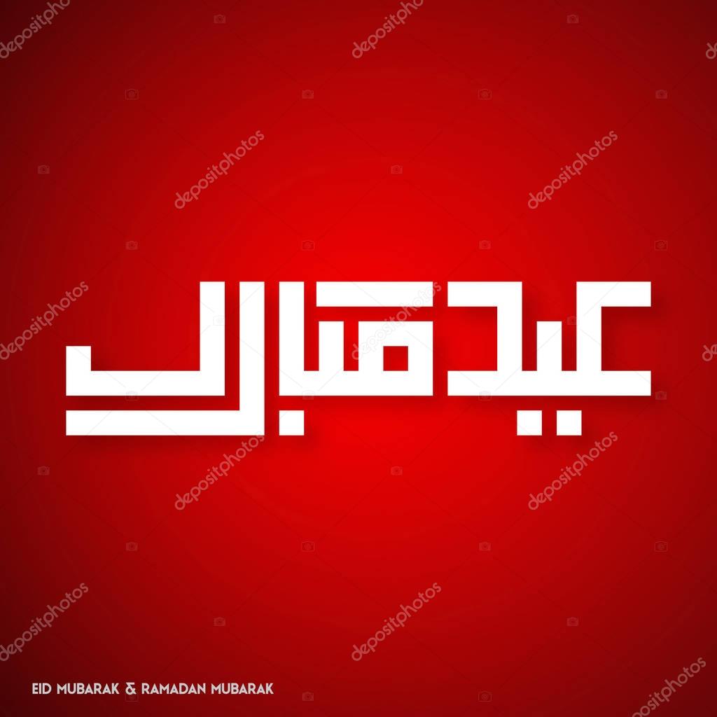 Ramadan Mubarak creative greeting card with calligraphy in islamic design on red background