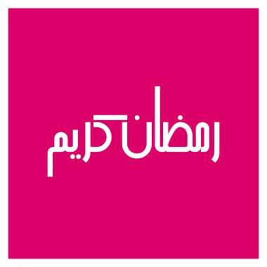 Ramazan Mubarak tebrik kartı 