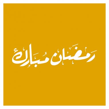 Ramazan Mubarak tebrik kartı 