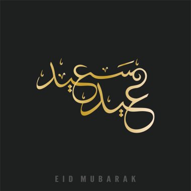 Eid Mubarak yaratıcı tipografi