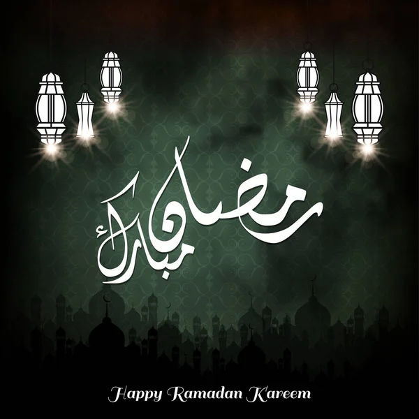 Kartkę z życzeniami Ramadan Mubarak — Wektor stockowy