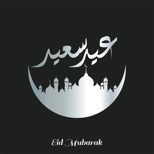 Tipografi kreatif Eid Mubarak - Stok Vektor
