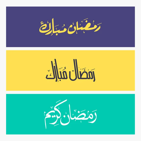 Ramadan Kareem tipografia semplice su banner — Vettoriale Stock