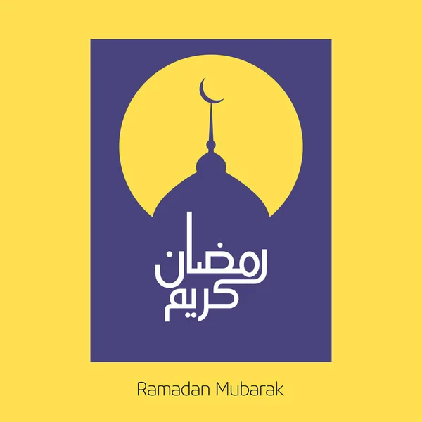 Ramadan Mubarak kaart met paarse moskee — Stockvector