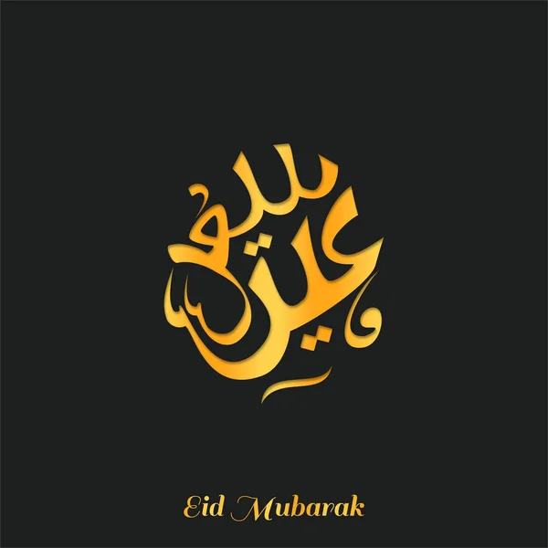 Cartão convite Eid Mubarak — Vetor de Stock