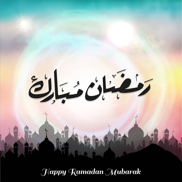 Kartkę z życzeniami Ramadan Mubarak — Wektor stockowy