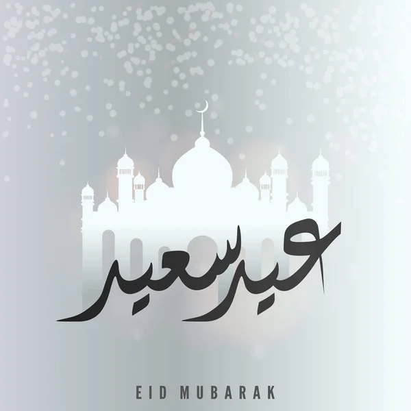 EID Mubarak tvůrčí typografie — Stockový vektor